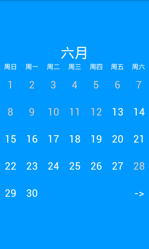 安卓版日历图片