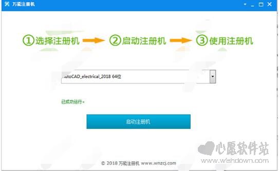 万能注册机中文绿色版 v2018（附使用教程）_wishdown.com