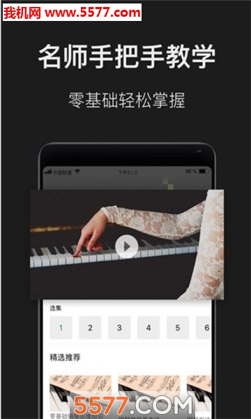 钢琴app安卓版