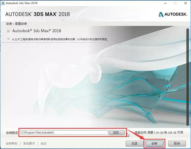 3DMax2018软件安装图文教程全解