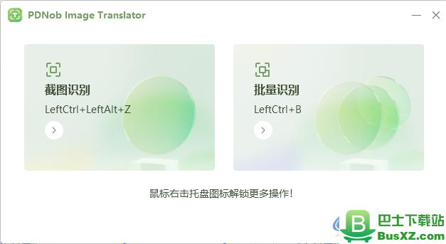 区域截图安卓版下载 PDNob Image Translator(ocr截图识别软件)v2