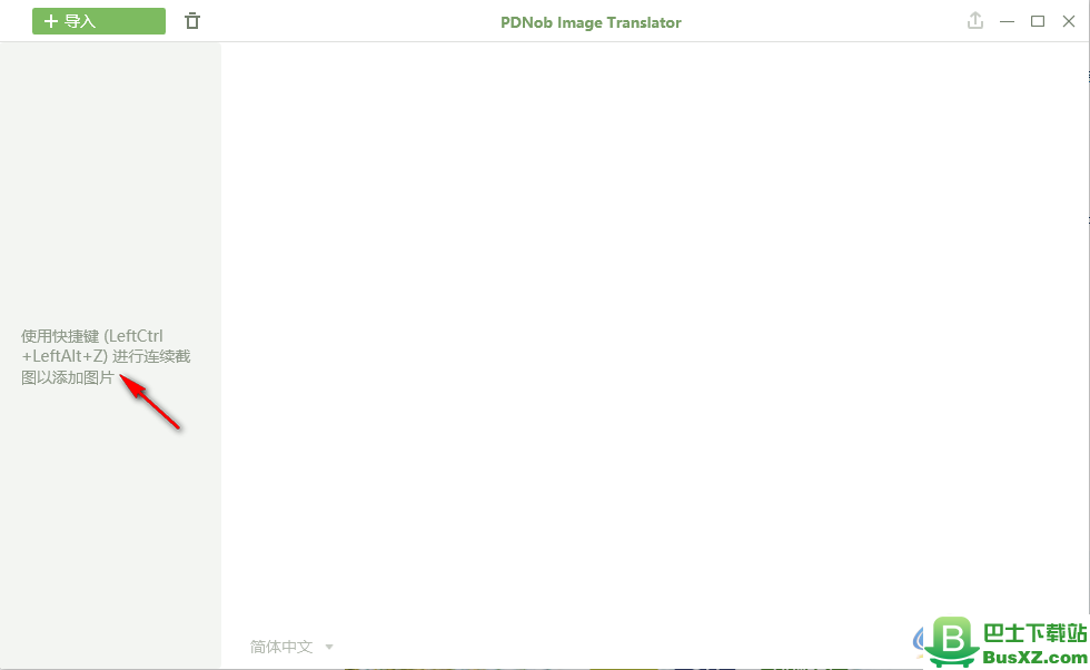 PDNob Image Translator(ocr截图识别软件) v2.1 官方版 - 巴士下载站www.busxz.com