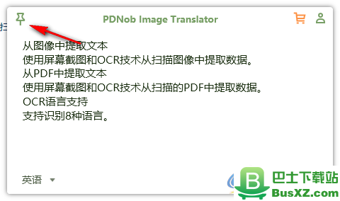 PDNob Image Translator(ocr截图识别软件) v2.1 官方版 - 巴士下载站www.busxz.com