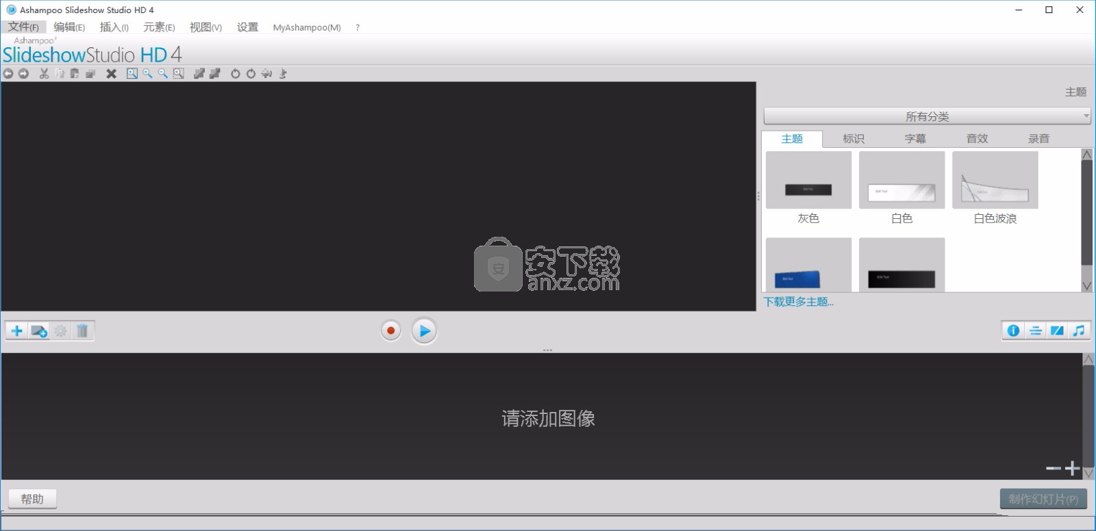 制作法术视频软件破解版6 Ashampoo Slideshow（高清视频相册制作软件）