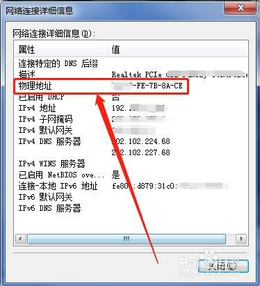 电脑mac地址扫描软件