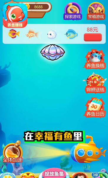 养鱼游戏中文破解版下载，畅玩海底世界！