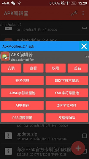 apk加代码工具注册机 APK编辑器