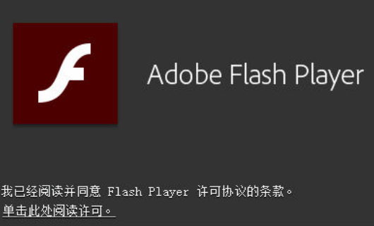 怎么运行adobe注册机 adobe flash播放器正式版