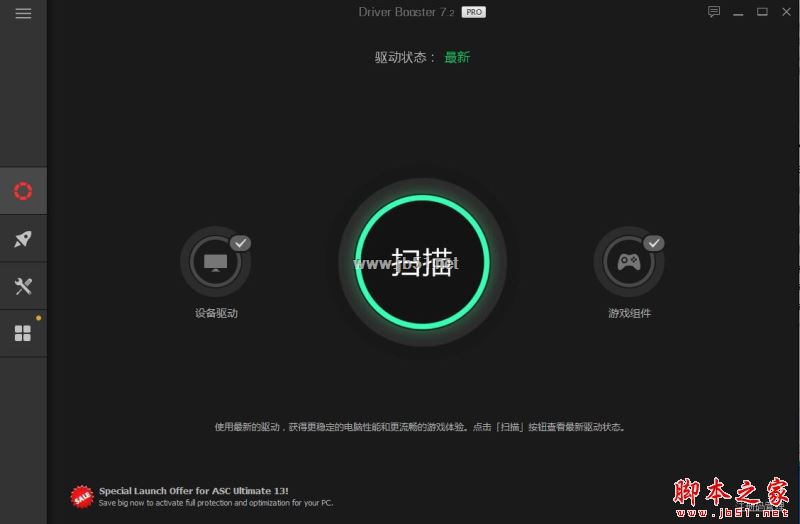 求索破解补丁 IObit Driver Booster Pro完美中文激活补丁 v10.2