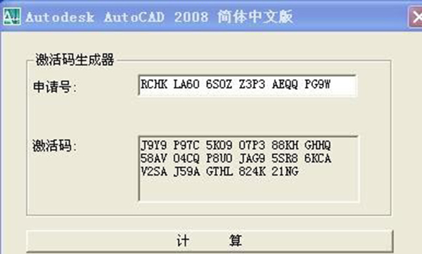 win8cad注册机下载 AutoCAD2008注册机下载、软件