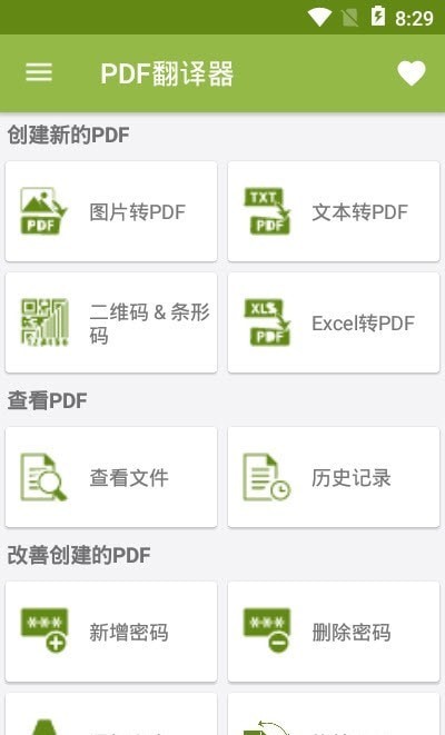 PDF翻译器
